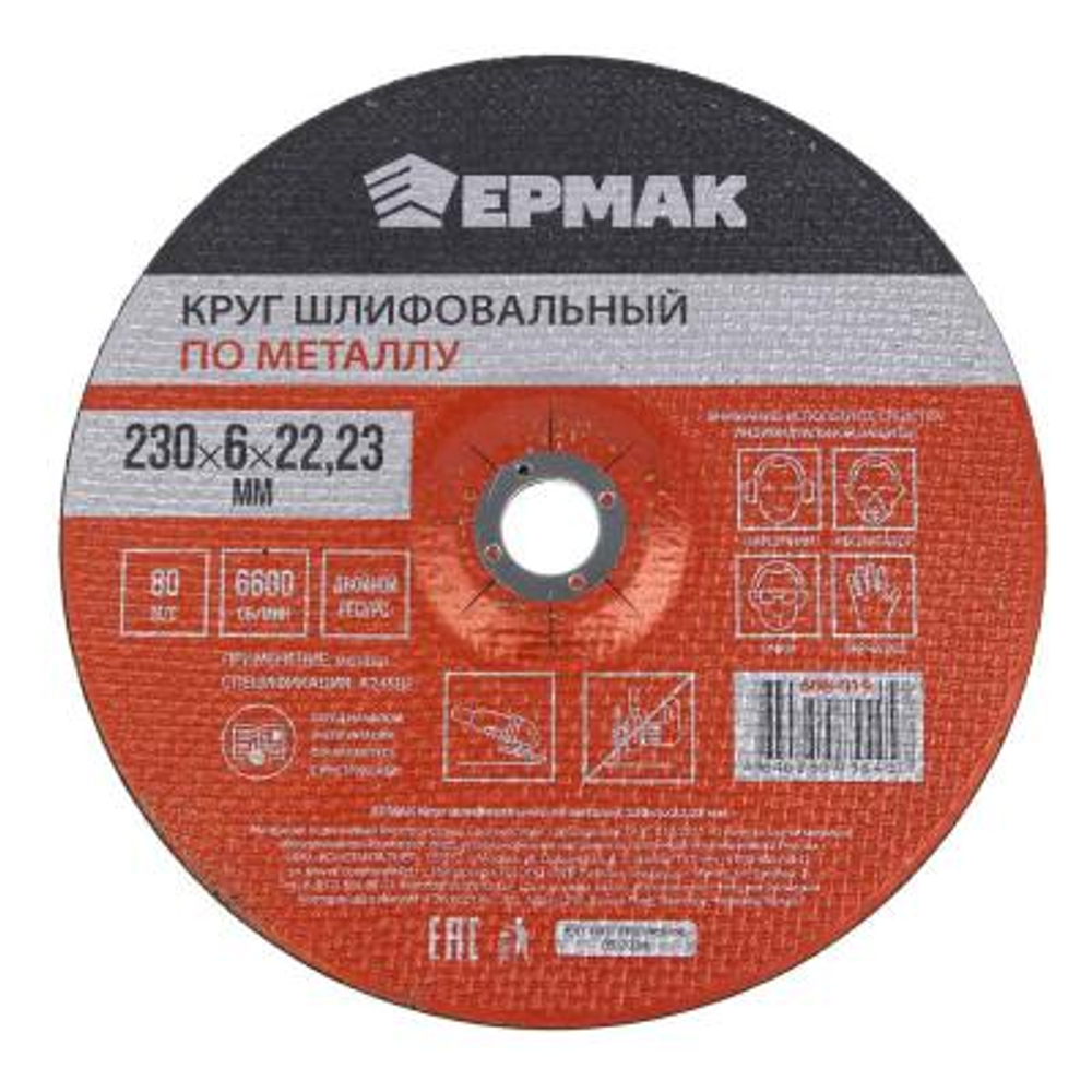 Круг шлифовальный по металлу ЕРМАК 230*6*22,23мм