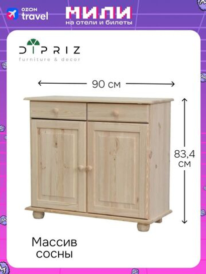 Буфет для кухни, тумба Лена двухдверная из сосны, с ящиками (нижняя часть буфета Лена), в натуральной отделке
