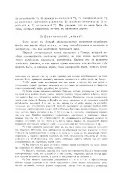 Греческий язык Нового Завета | Н. Н. Глубоковский