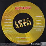 Виниловая пластинка Воровайки - Золотые хиты LP Gold