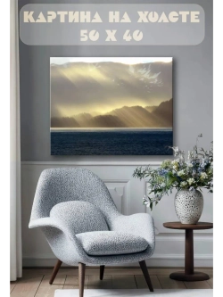 Картина на стену 40 X 50 Пейзаж