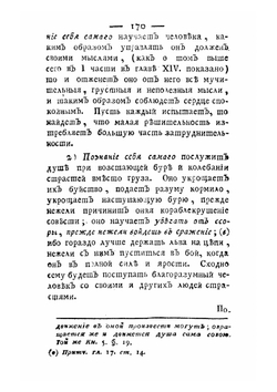 Иоанна Масона Познание себя самаго. Часть 2 | Мейман Эрнст