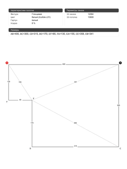 Глянцевый натяжной потолок 10.6 м2