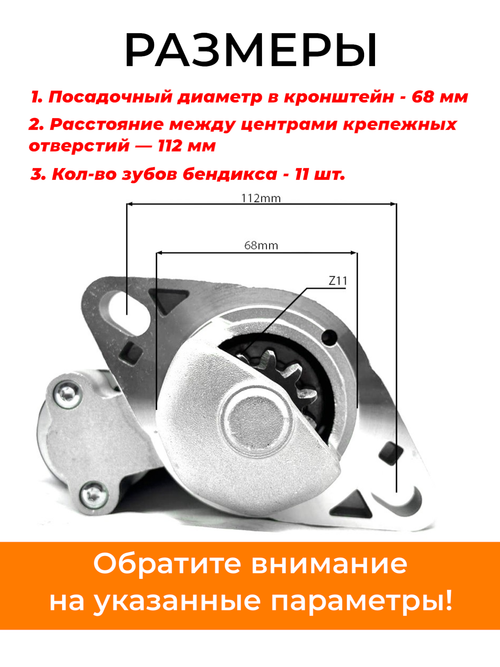 Стартер электрический FT138D Z-11 (посадка ф=68мм) 195N (тип 1)