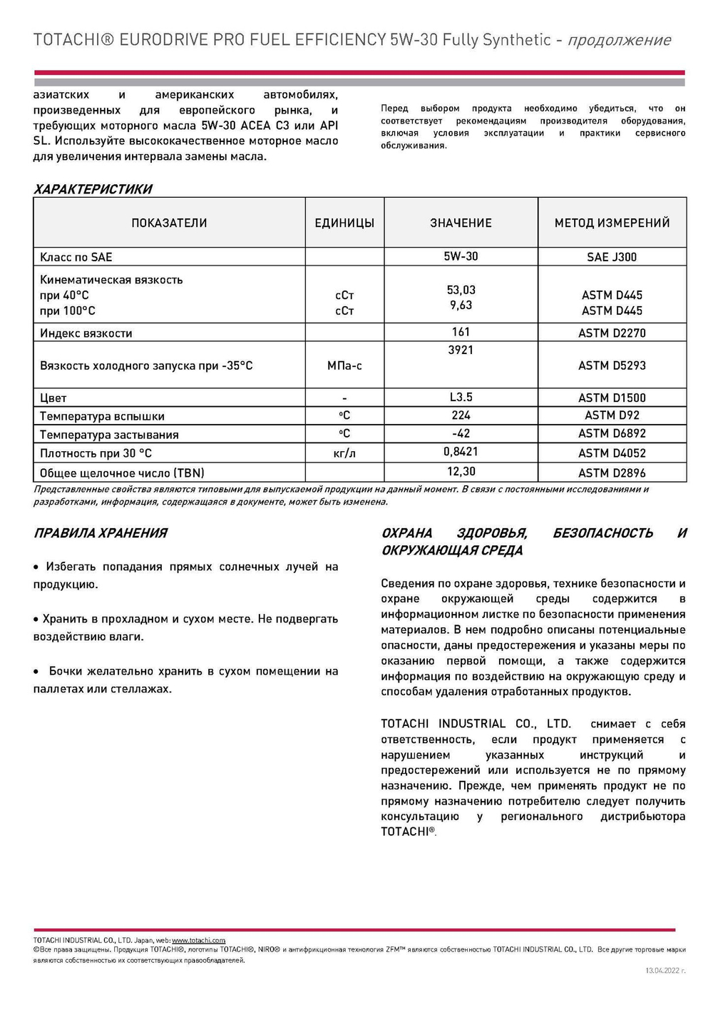 Моторное масло TOTACHI EURODRIVE PRO FE 1л