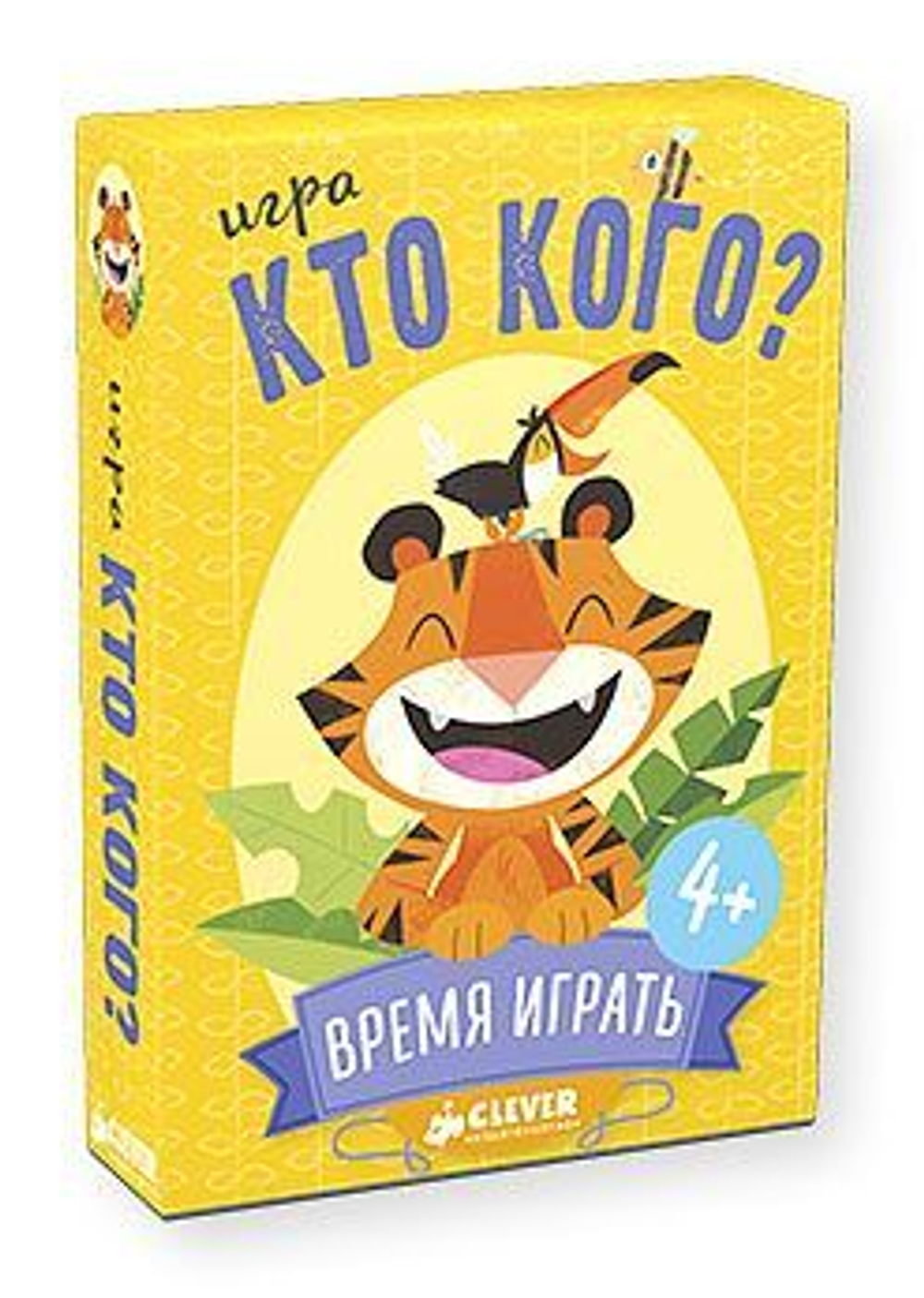 Кто кого?