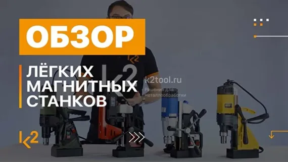 Магнитный сверлильный станок BDS MAB-100 K