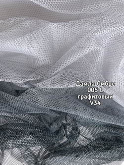 Тюль ДАМЛА омбре (005 L BK)