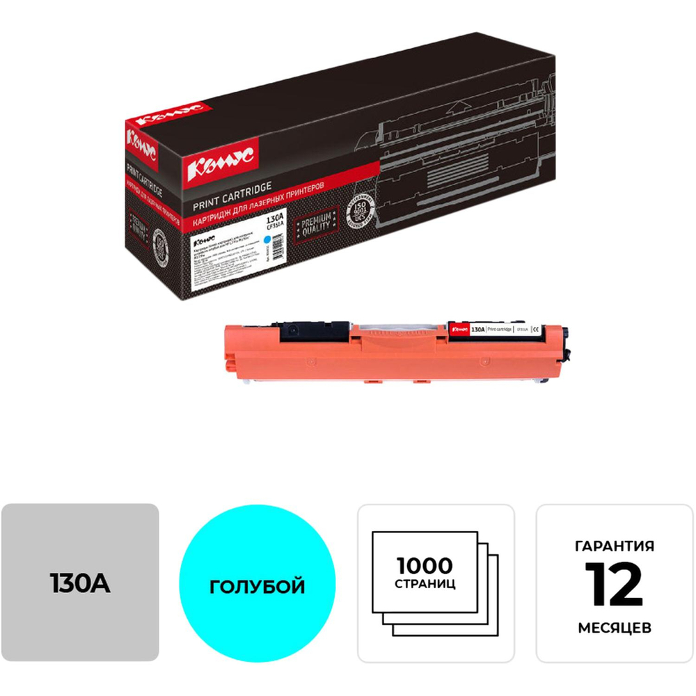Картридж лазерный Комус 130A CF351A гол. для HP LJ ProM176n/M177fw