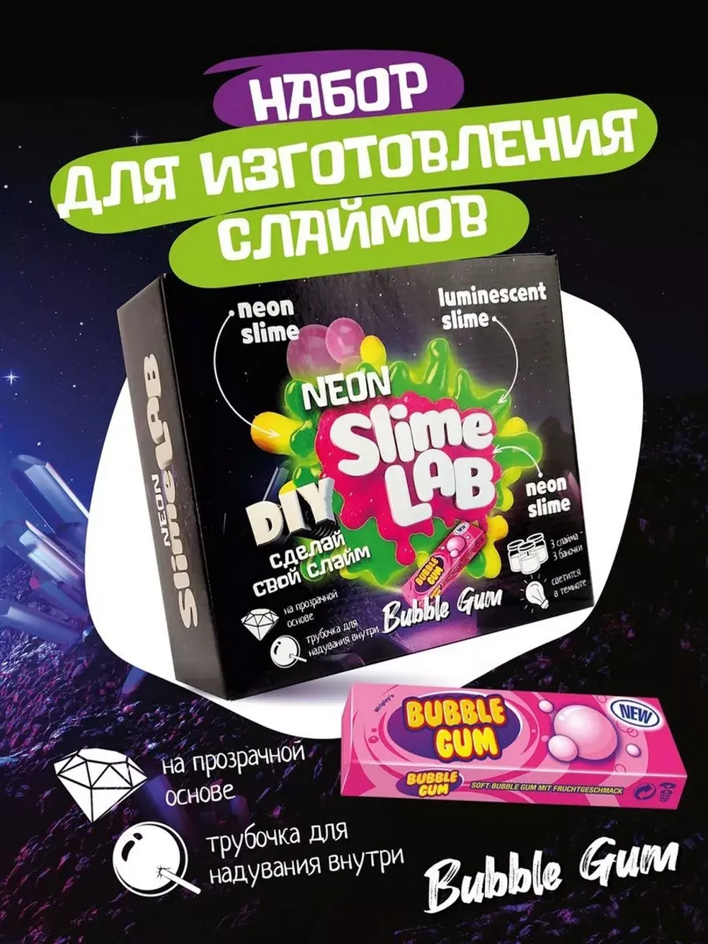 Слайм-фабрика Slime Lab Неон Бабл гам 3 слайма