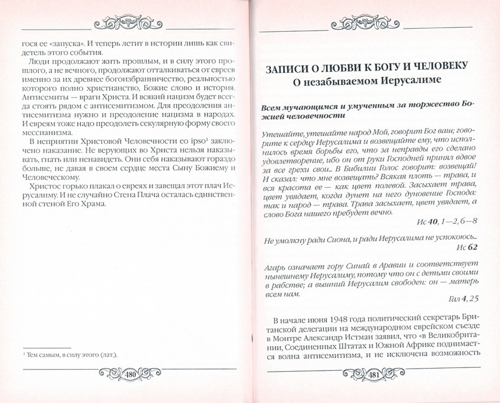 Ценность и личность. Архиепископ Иоанн (Шаховской)_Уценка