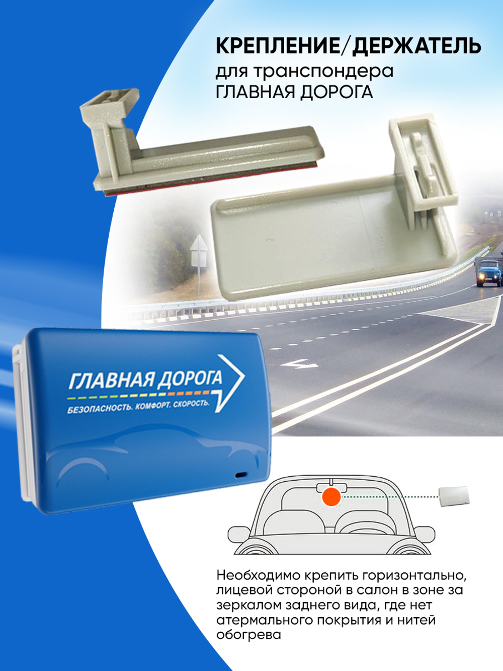 Держатель для транспондера Главная дорога Юр