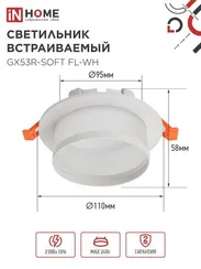 Светильник встраиваемый GX53R-SOFT FL-WH под GX53 матовый плафон, 110х58мм белый IN HOME