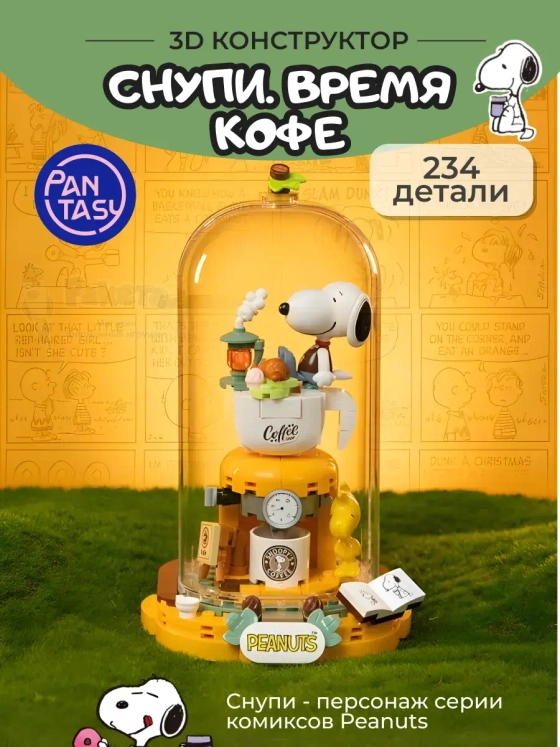 3Д Конструктор Снупи Время кофе