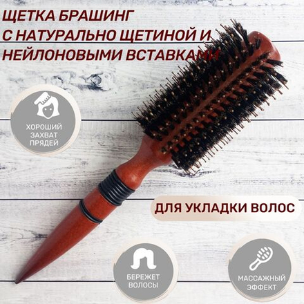Щетка брашинг с натуральной щетиной и нейлоновыми вставками внеш диаметр 6,3 см