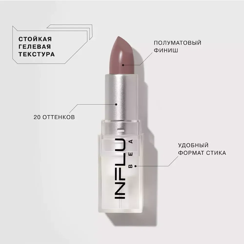 Помада-стик для губ Influence Beauty Influence - 03