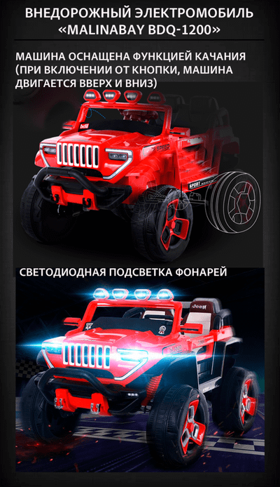 Внедорожный электромобиль "MalinaBay BDQ-1200",синий