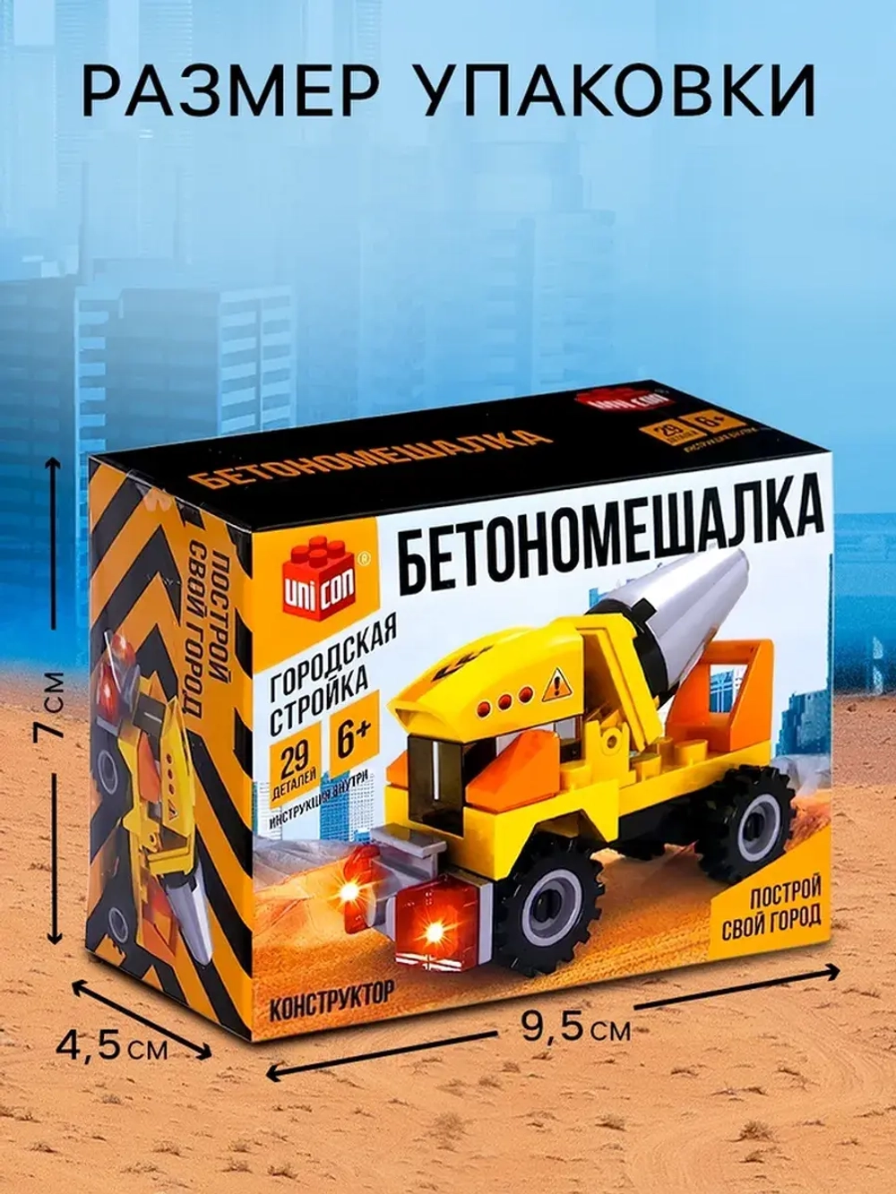 Конструктор «Бетономешалка», 29 деталей