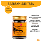 Бальзам для тела Banna Скорпион Scorpion Thai Balm 50 г