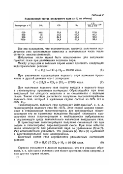Газогенераторные тракторы | Н.Г. Юдушкин