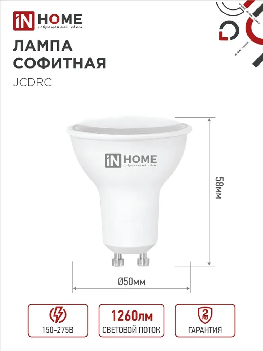 Лампочка светодиодная GU10 14W нейтральный белый 4000K 1260Лм упаковка 4 шт. IN HOME