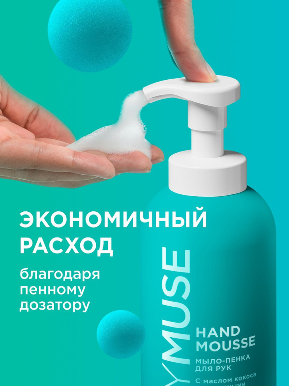 GraSS Мыло-пенка для рук MY MUSE Кокос 500мл