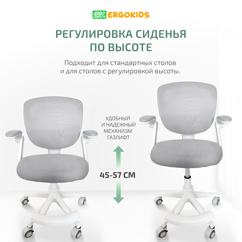 Стул для школьника Ergokids Soft Air Plus с подлокотниками