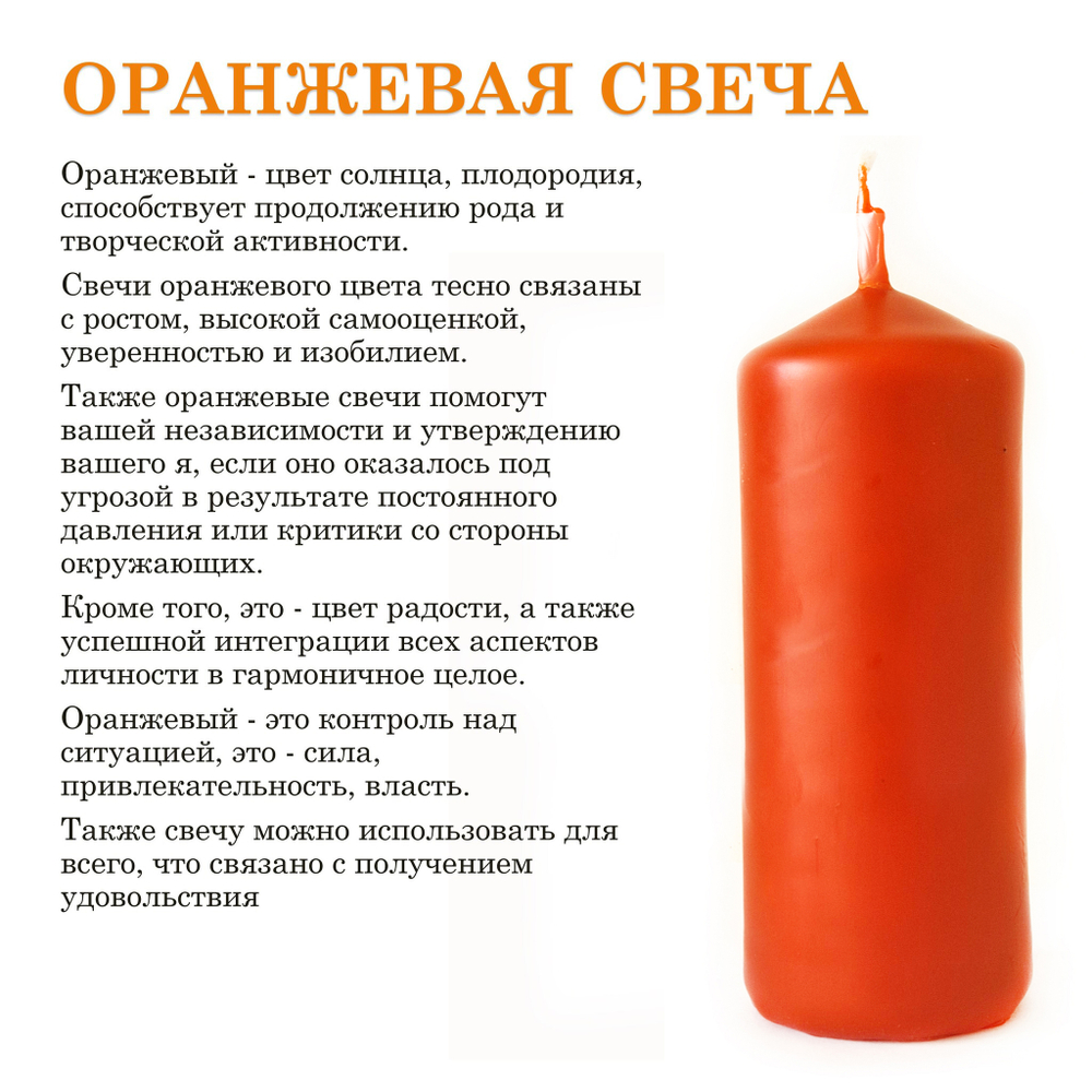 Свеча оранжевая 16х6 см, из пчелиного воска, 30 часов горения
