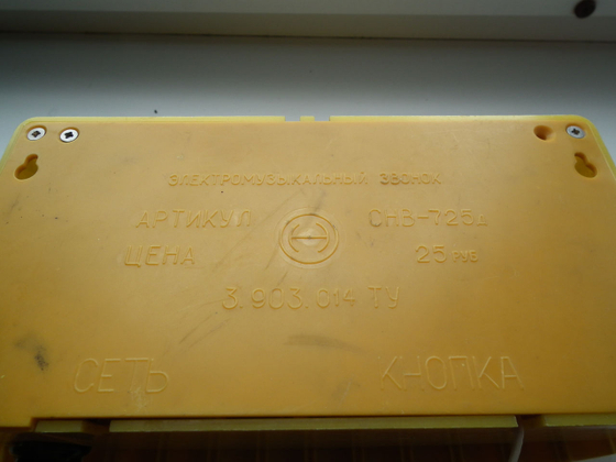 Звонок электрический демонстрационный