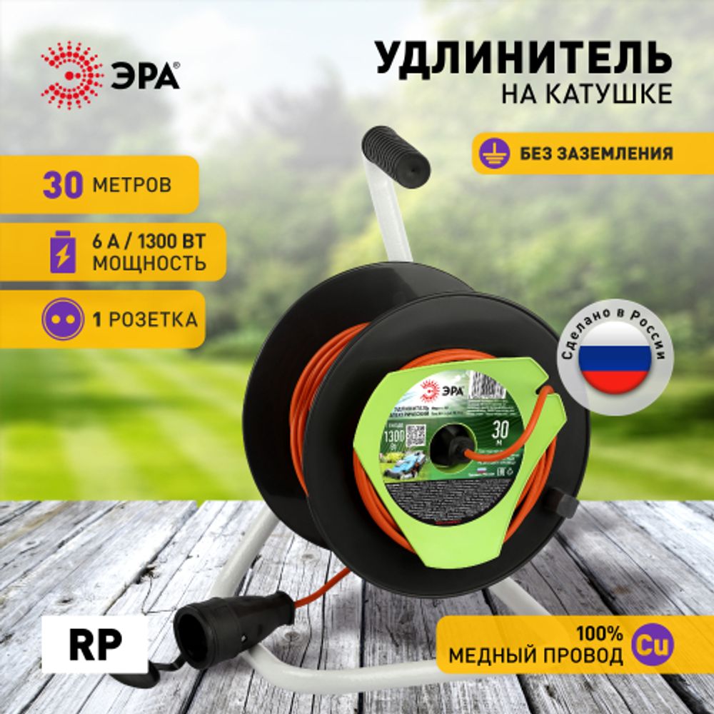 Удлинитель силовой ЭРА RP-1-2x0.75-30m на пластиковой катушке без заземления 1 розетка 30м ПВС 2х0,75мм2 | Силовые удлинители