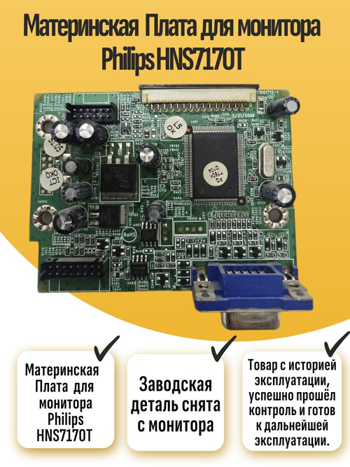 Материнская Плата для монитора Philips HNS7170T