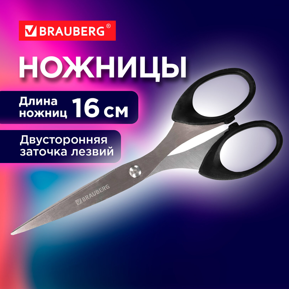 Ножницы BRAUBERG "Classic" 160 мм черные классической формы 2-х сторонняя заточка (6 штук в упаковке)