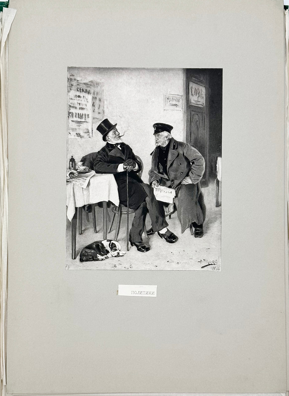 Фотогравюры с картин В.К. Маковского. В 16 вып. Вып. 1-16