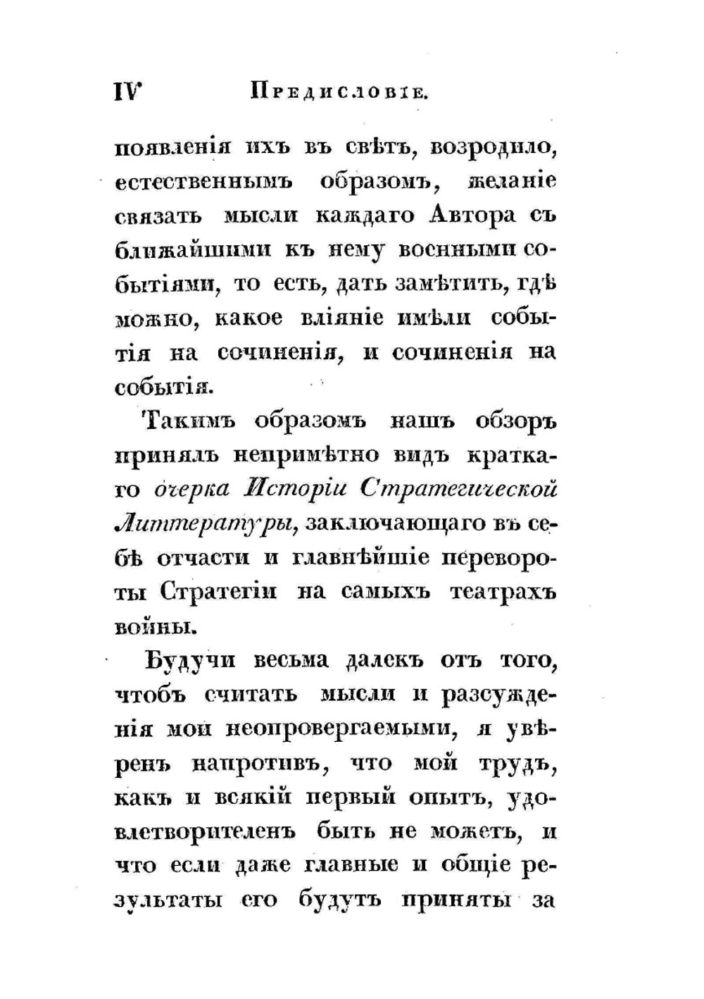 Обозрение известнейших правил и систем стратегии | Н.В. Медем