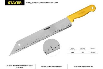 Нож для листовых изоляционных материалов STAYER 340 мм (09592)
