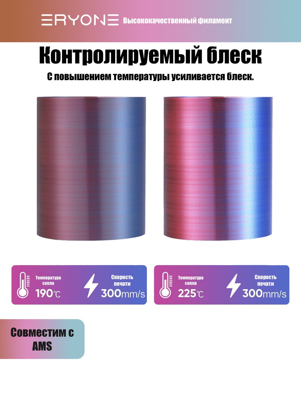 Пластик Eryone HS Quadruple Color Silk PLA Emerald Athene (Silver&Rose Gold&Emerald Green&Wine Red)