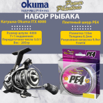 Набор для рыбалки: Катушка Okuma Aria 3000a + Плетеный шнур Power Phantom PE4, 135м, флуоресцентный желтый #1, 0,16мм, 7,7кг.