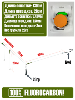 Монтаж Осетровый Фидерный Вертикальный 130см/3 поводка