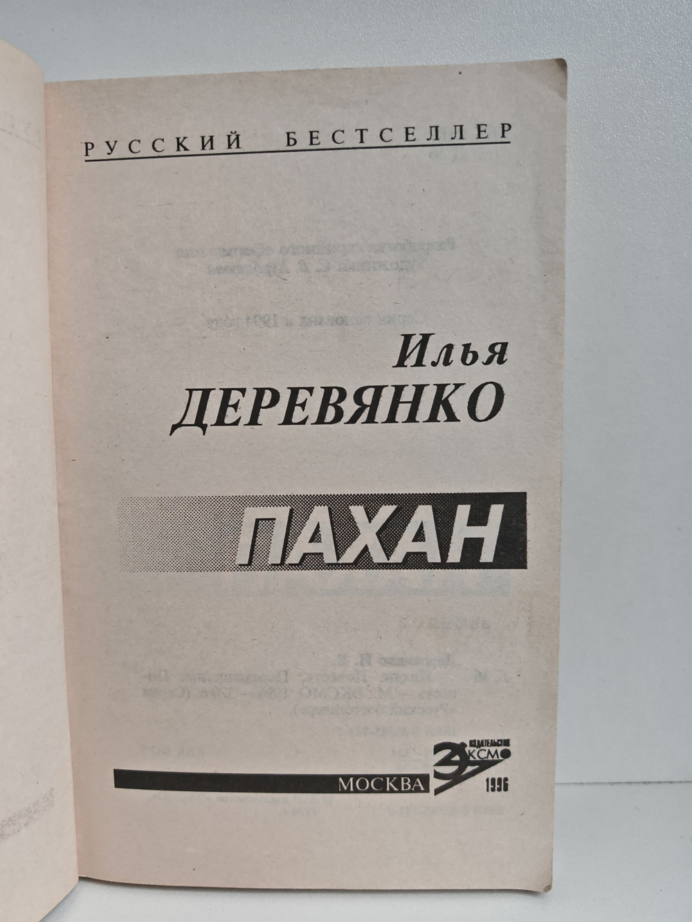 Пахан