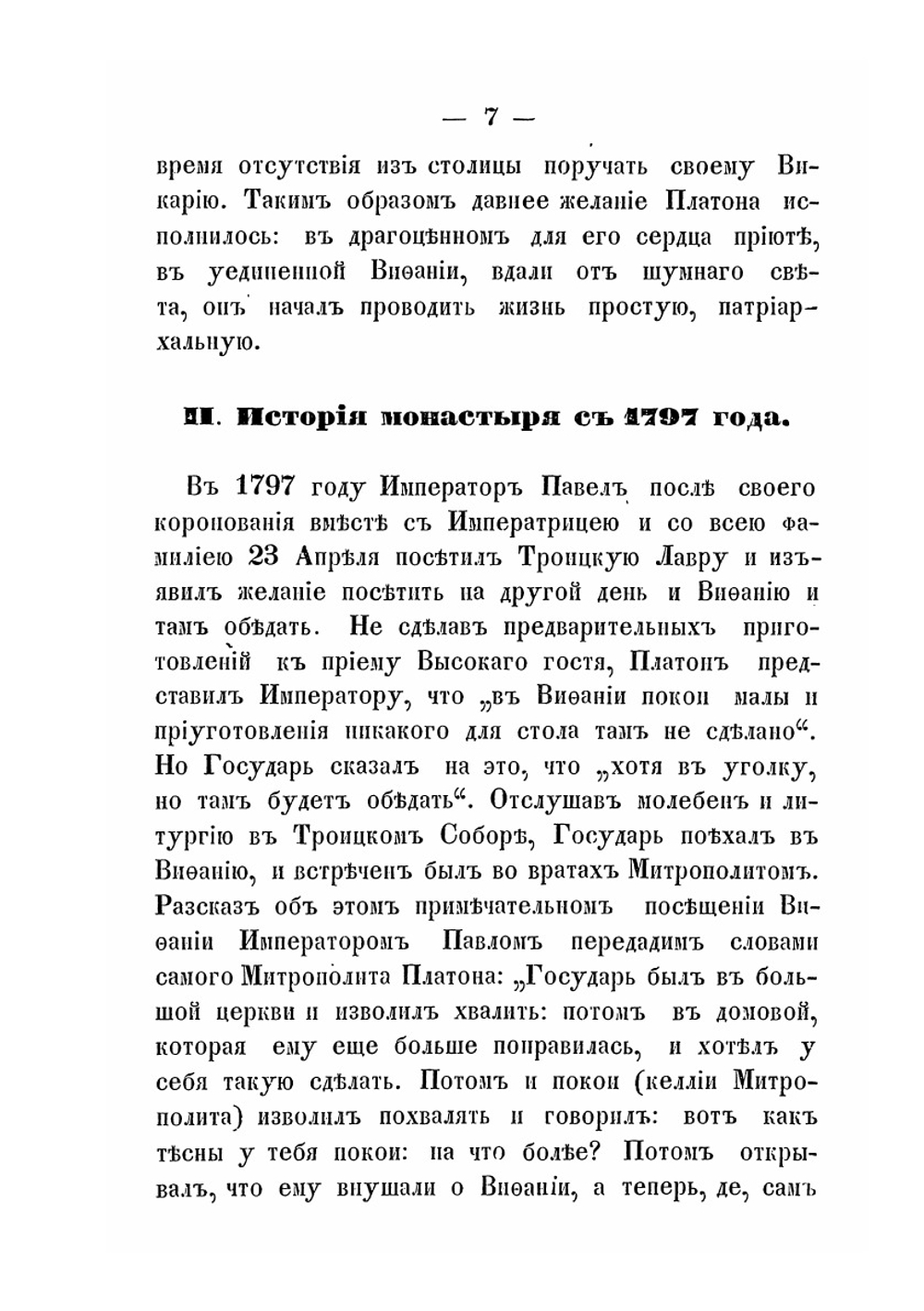 Спасо-Вифанский монастырь | С. Смирнова