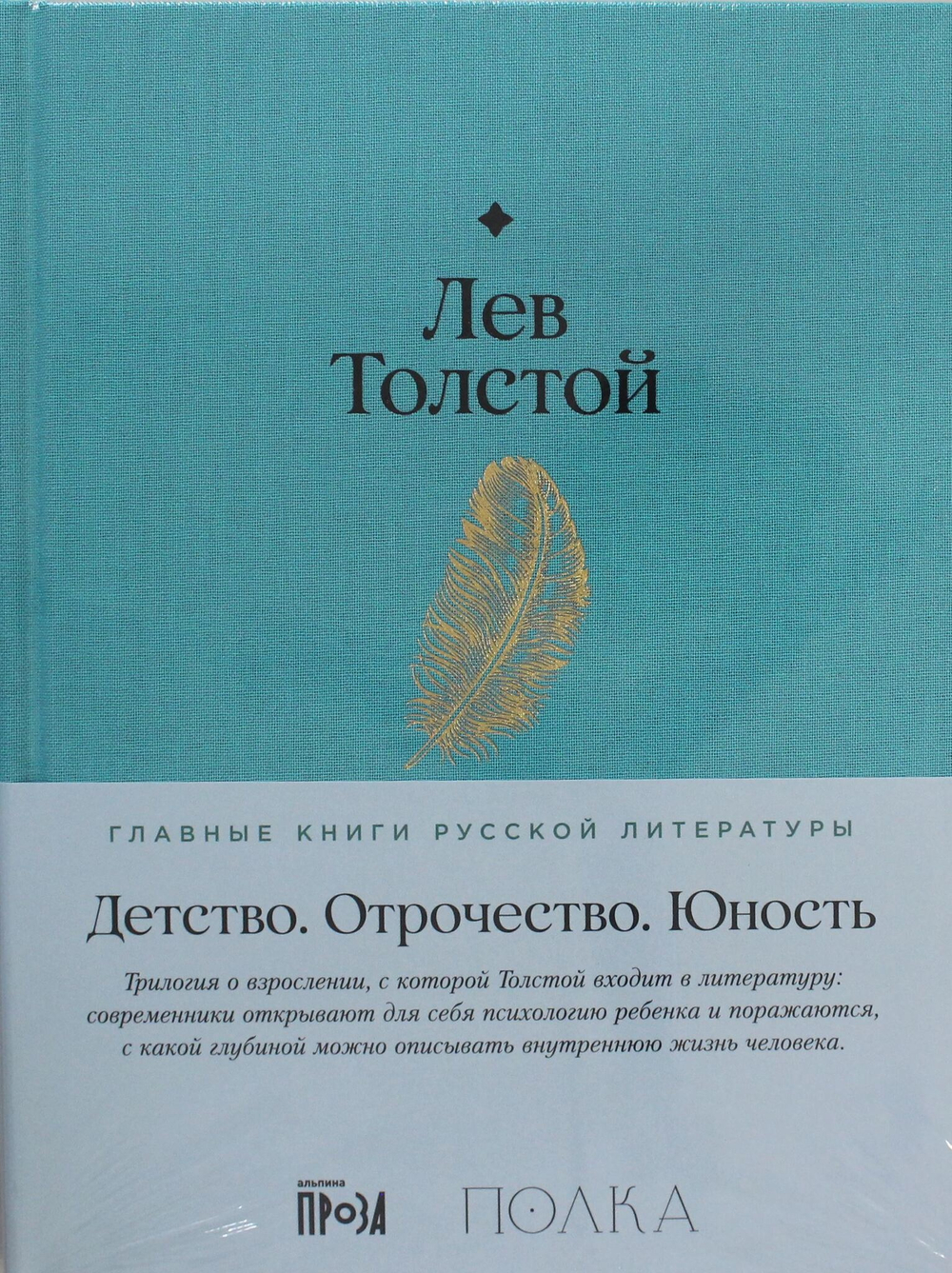 Детство. Отрочество. Юность