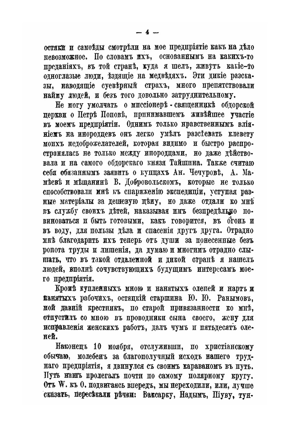 Северный полюс и земля Ялмал | Ю.И. Кушелевский