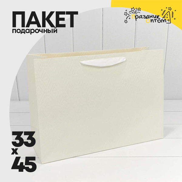 
          Пакет подарочный 39.5х33х15см Премиум "Элегант" (Белый)