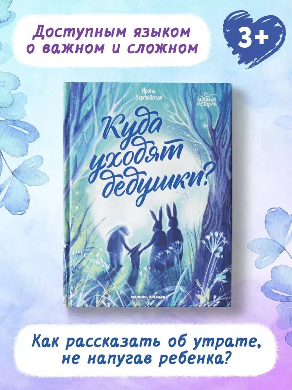 Куда уходят дедушки?
