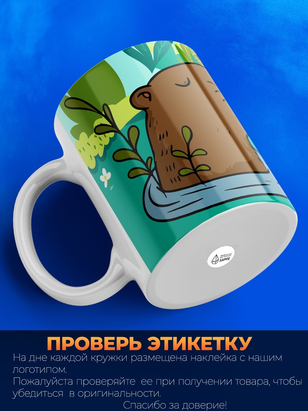 Кружка капибара, 330мл, 1шт.