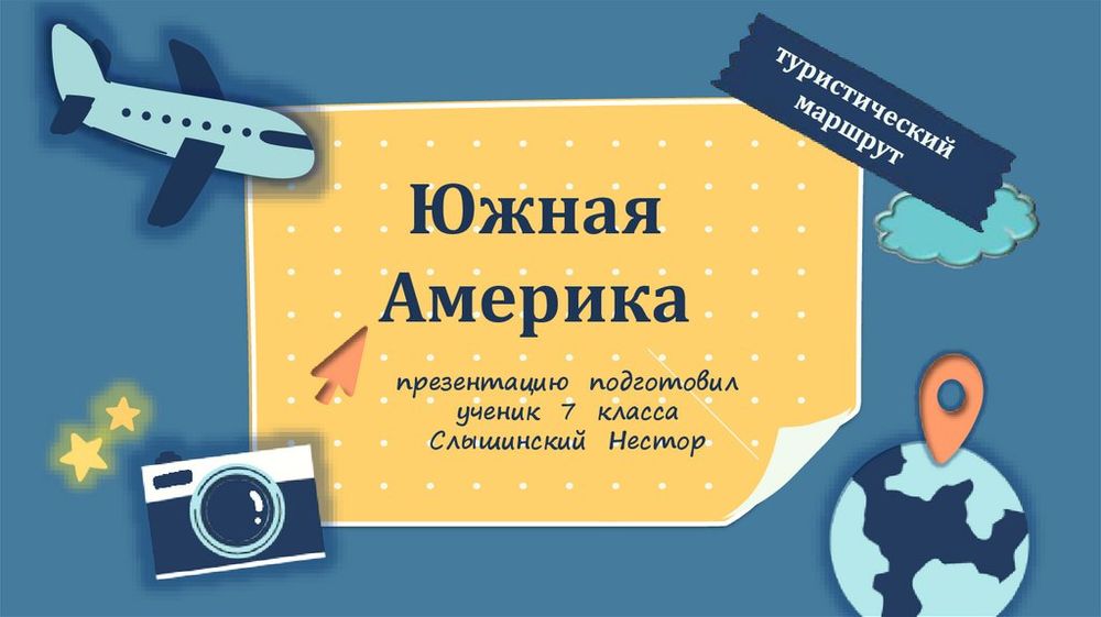 Южная Америка (политическая карта) — купить по ФГОС | Учебный стандарт