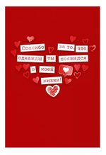 Открытка А5 "Спасибо за то, что однажды ты появился в моей жизни!" 72.851