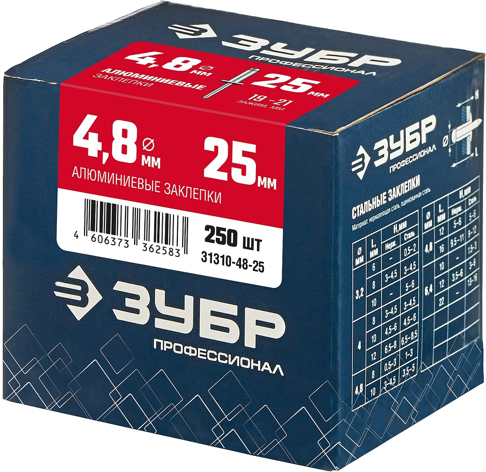 ЗУБР 4.8 x 25 мм, 250 шт, алюминиевые заклепки, Профессионал (31310-48-25)