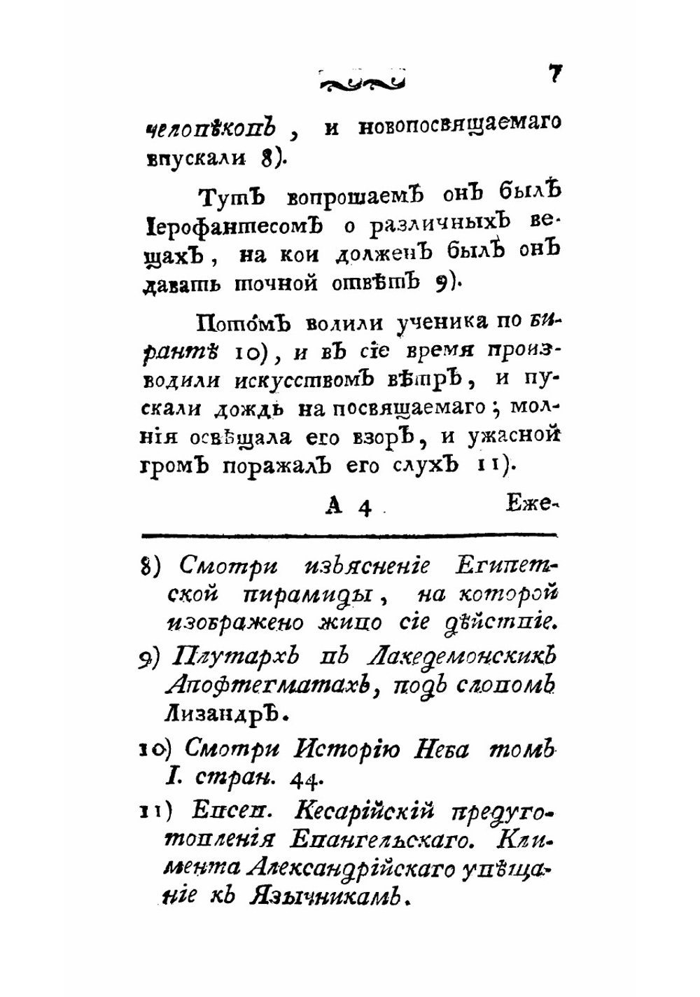Крата Репоа или Посвящение в древнее тайное общество египетских жрецов | Кёппен Карл Фридрих
