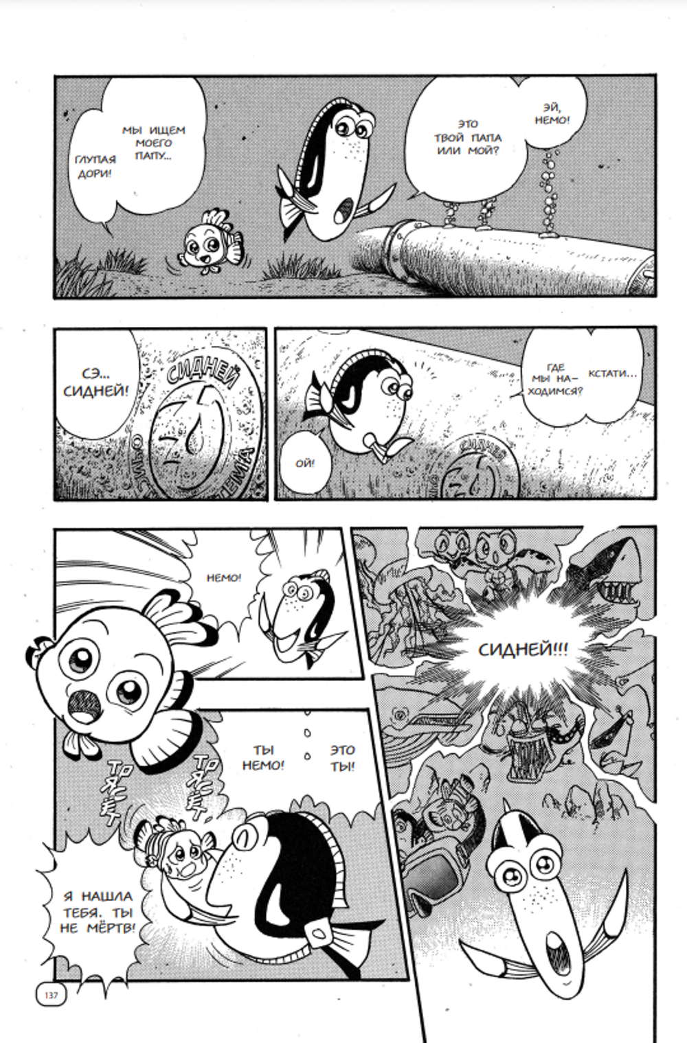 Манга В поисках Немо